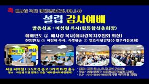 축 예사랑복지비젼센타 설립감사예배