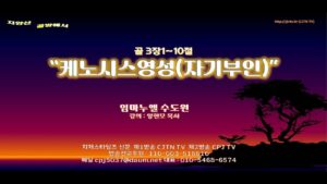 주일예배 임마누엘 수도원 메시지 양현모 목사