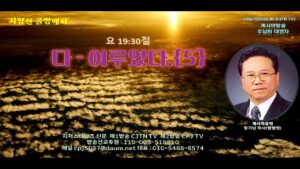 오늘의 만나 [다-이루었다][5]