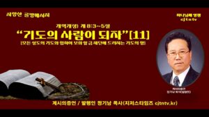 기도의 사람[11] "마음을 쏟아놓는 기도"