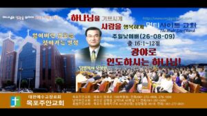 주일예배 목포주안교회 메시지 모상련 목사