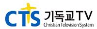 CTS기독교TV