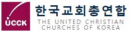 한국교회총연합