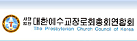 사단법인대한예수교장로회총회연합회
