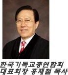 한기총대표회장 홍재철 목사1.jpg