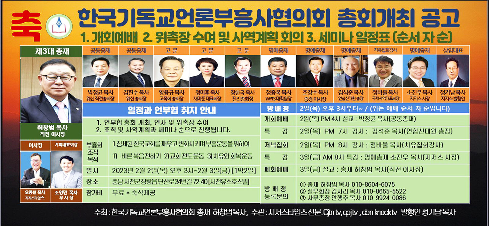 언론부흥사협의회 주관 정기총회 및 세미나 최종수정.jpg