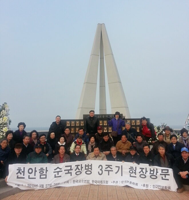 한교연 천안함001.jpg