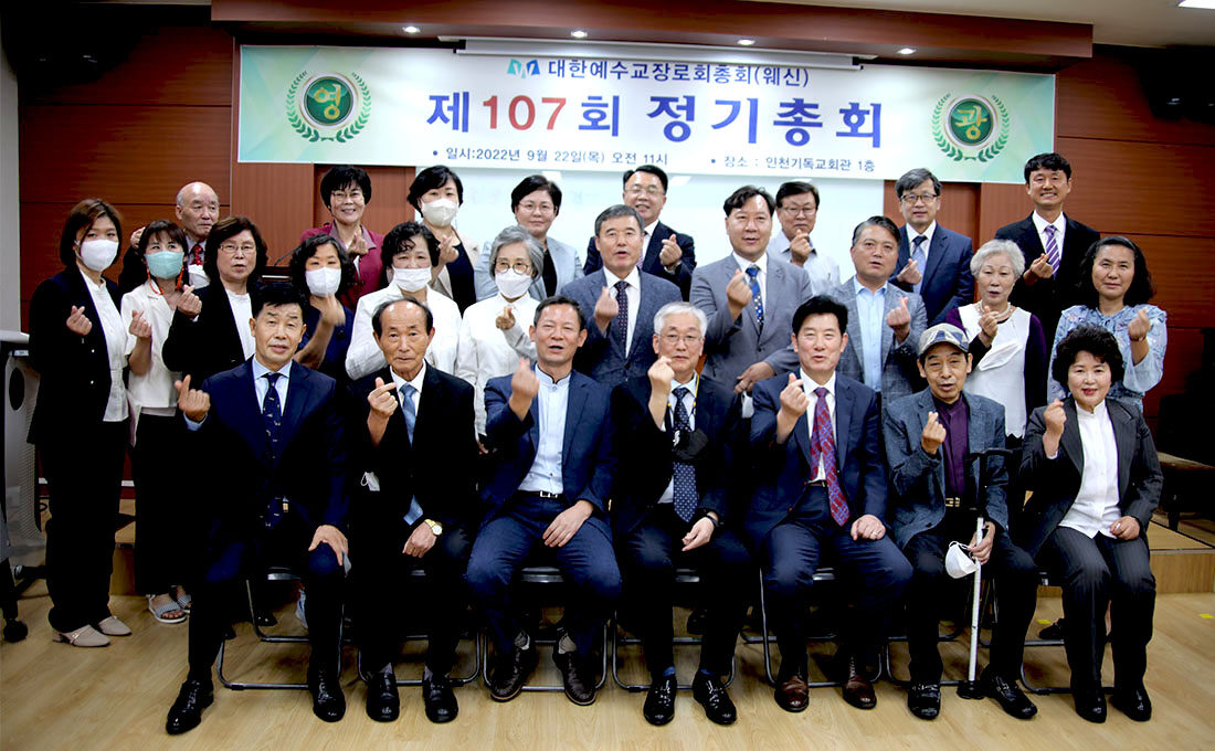 웨신 인청총회.jpg