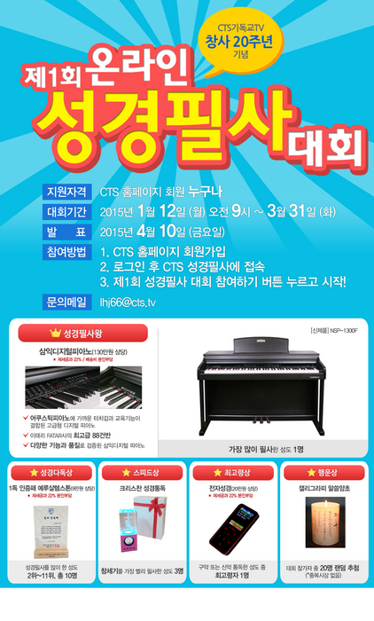 (CTS 사진자료) CTS, ‘제1회 온라인 성경필사 대회’ 개최01.png