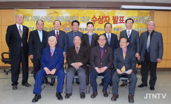 2018원로목회자의날 시상식3.jpg