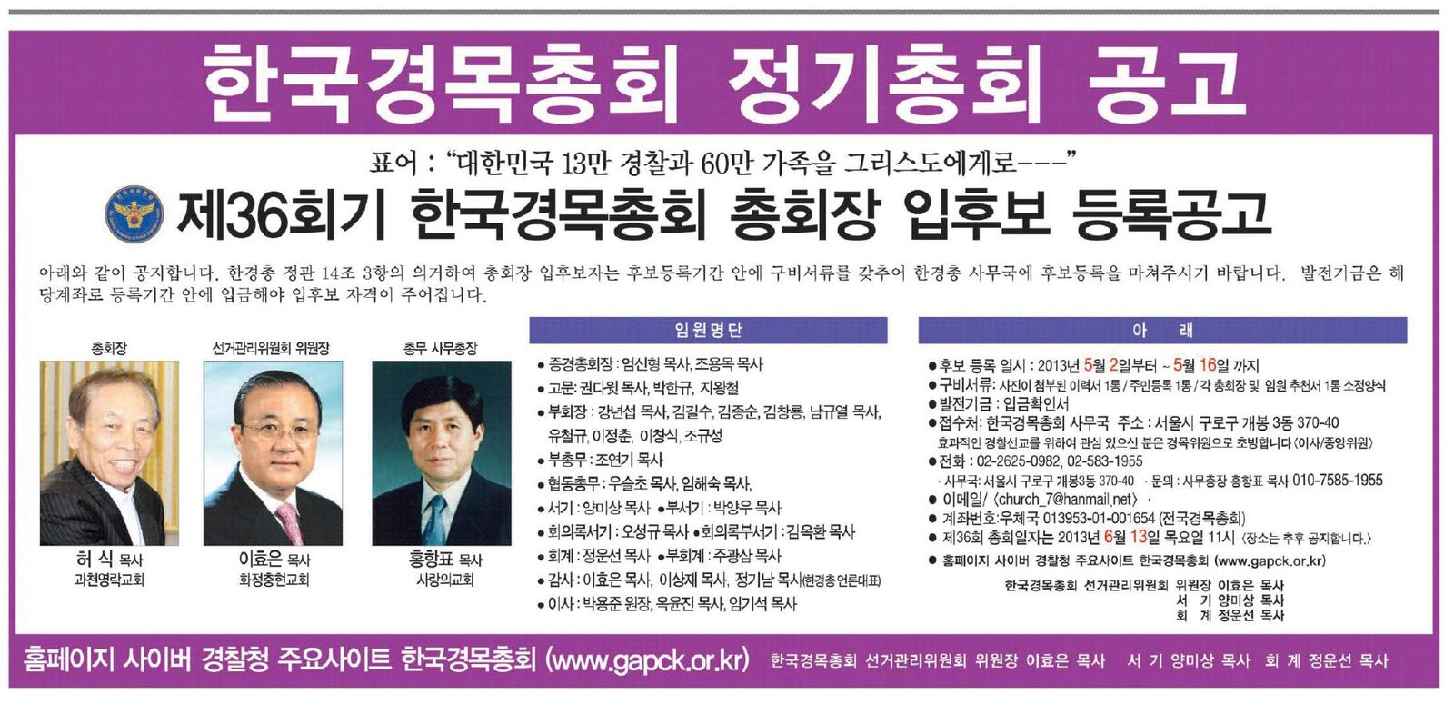 한경총 총회장 입후보 등록 공고.JPG