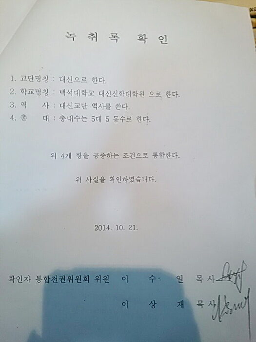 녹취록 백석 대신1.jpg