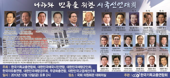 크기변환_나라와 민족을 위한 시국선언대회00 copy.jpg