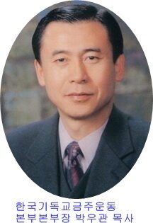 본부장 대표 박우관 목사.jpg