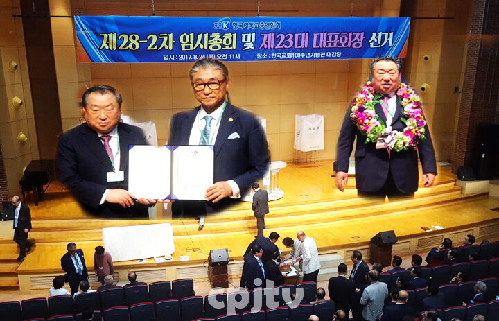 cpjtv01 한기총3.jpg