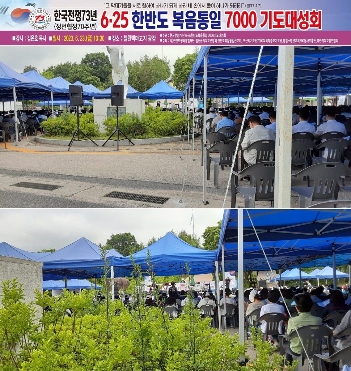 한국전재 73년 6.25 한반도 복음통일 7000 기도대성회.jpg
