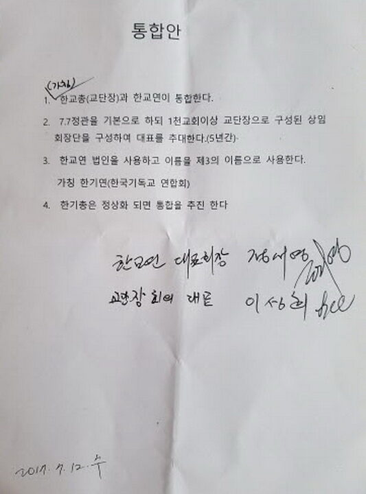 cpjtv 한교총 한교연 통합2.jpg
