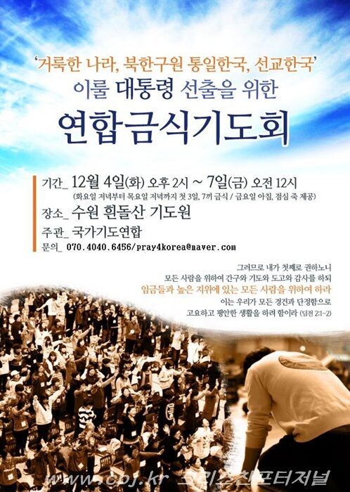한국기도대성회01-01.jpg