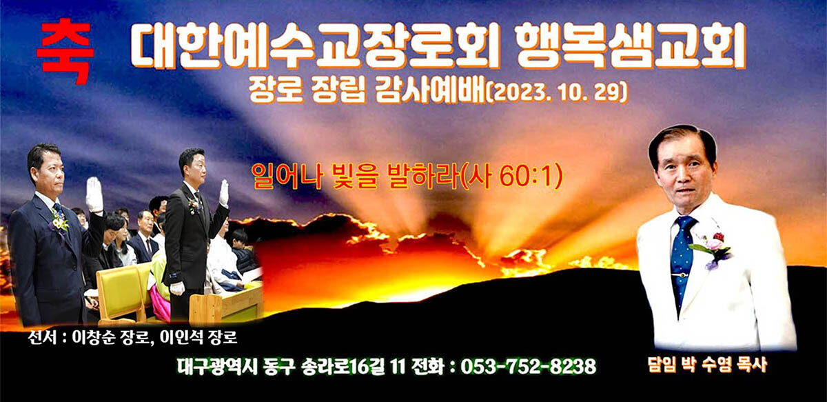 행복샘교회 장로장립 감사예배 복사.jpg