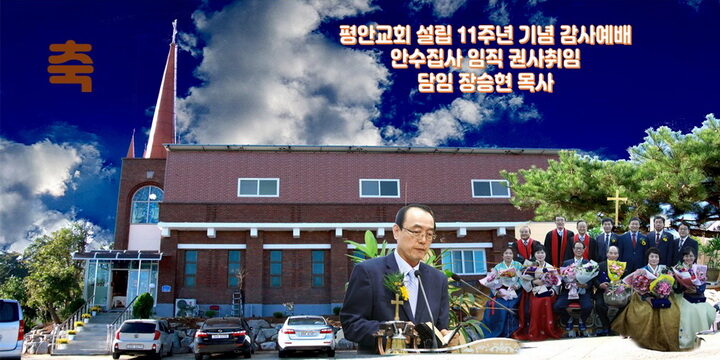 당진평안교회 11주년 기념감사예배001.jpg
