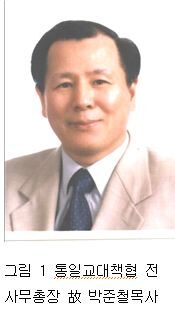 고 박준철 목사.JPG