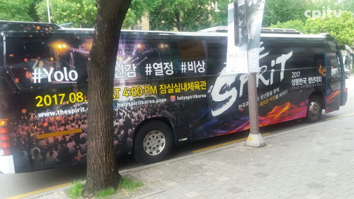 jtntv 성령한국 청년대회 랩핑버스.jpg