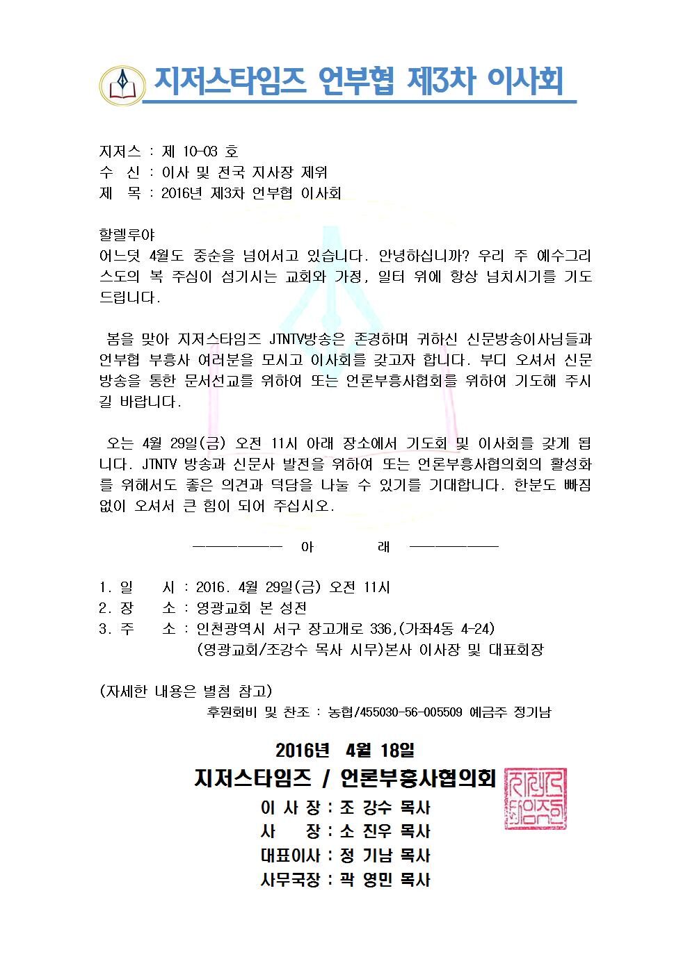 공문 2016년 3차 언부협 이사회 공고001.jpg