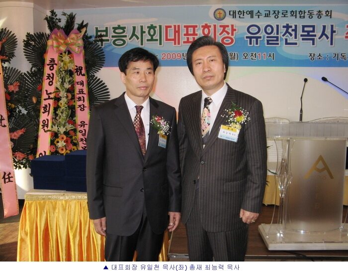 최능력 총재(우) 유일천 대표회장(좌).jpg