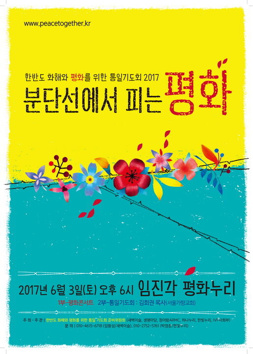 통일기도회_포스터01.jpg