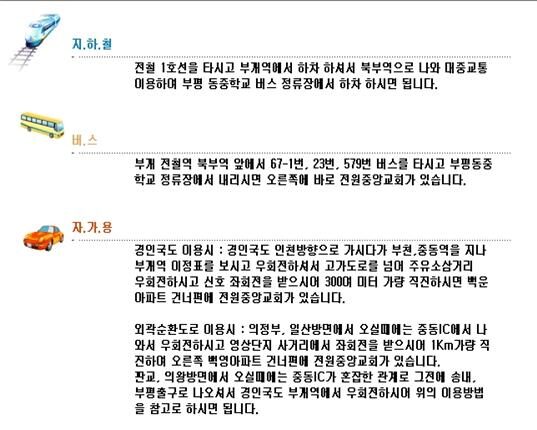 전원중앙교회 약도 안내.jpg