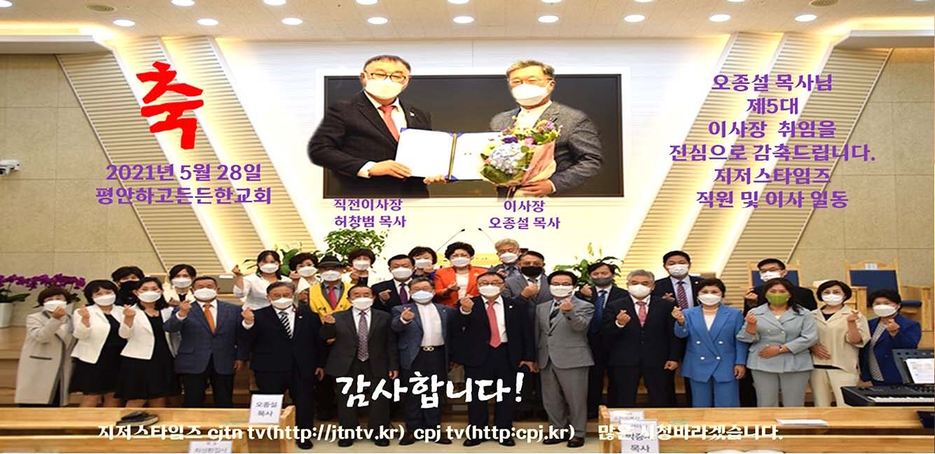 제5대 이사장 오종설 목사 취임식.jpg
