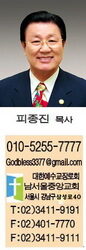 남서울중앙교회 피종진 목사01.jpg