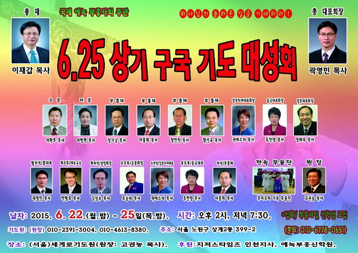 국제 에녹 부흥사회 625 상기 구국 기도대성회.jpg