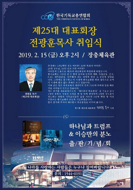 전광훈 대표회장 취임식.jpg