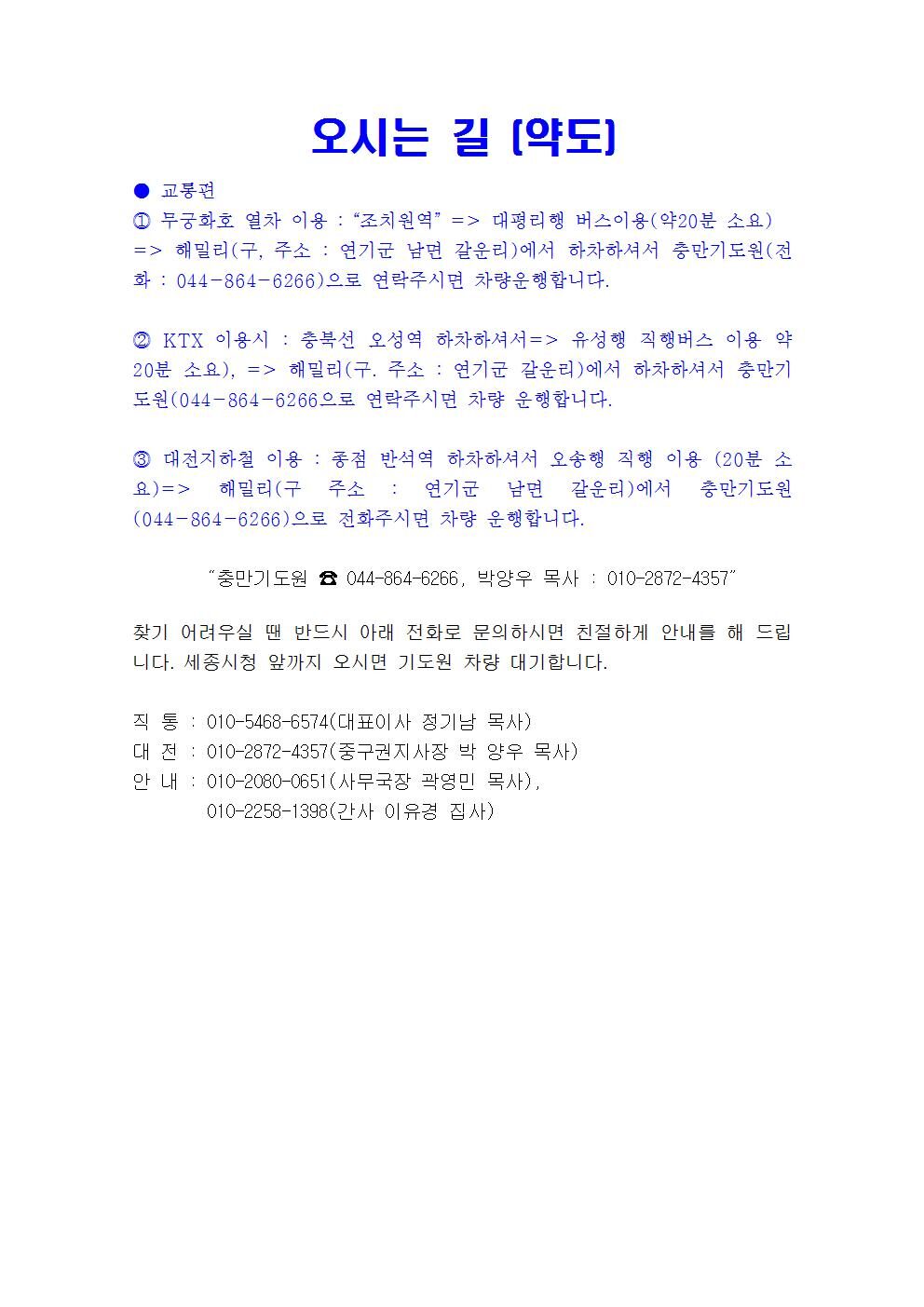 공문(2014-02 기도회)002.jpg