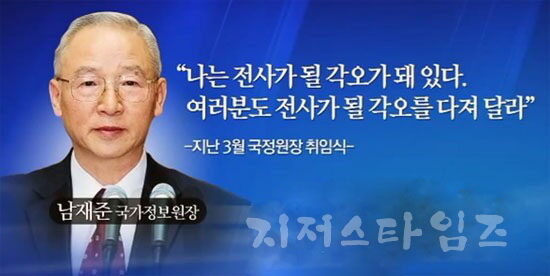 남재준 국가정보원장.jpg