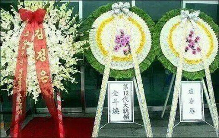 괴뢰 김정은의 화환.jpg