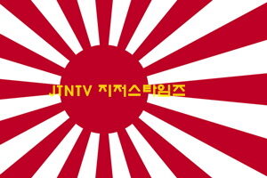일 쪽바리기.jpg