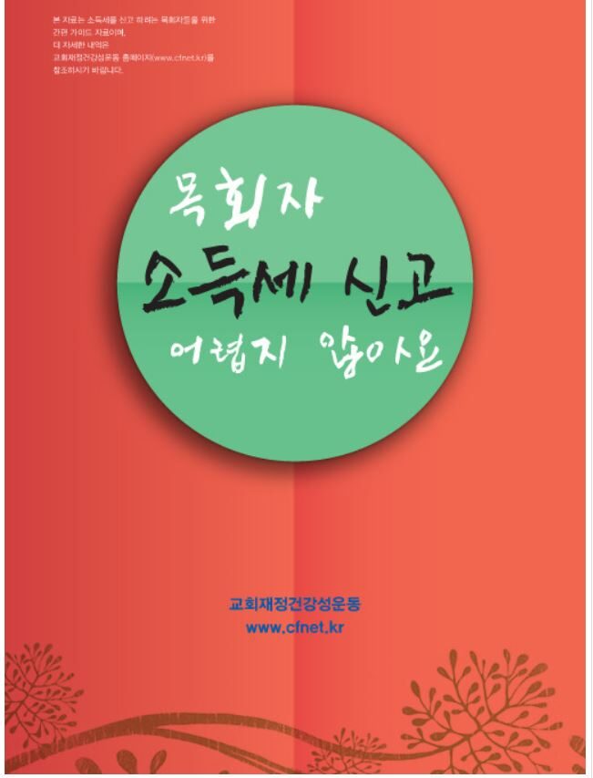 교회재정성건강성운동 로고.JPG