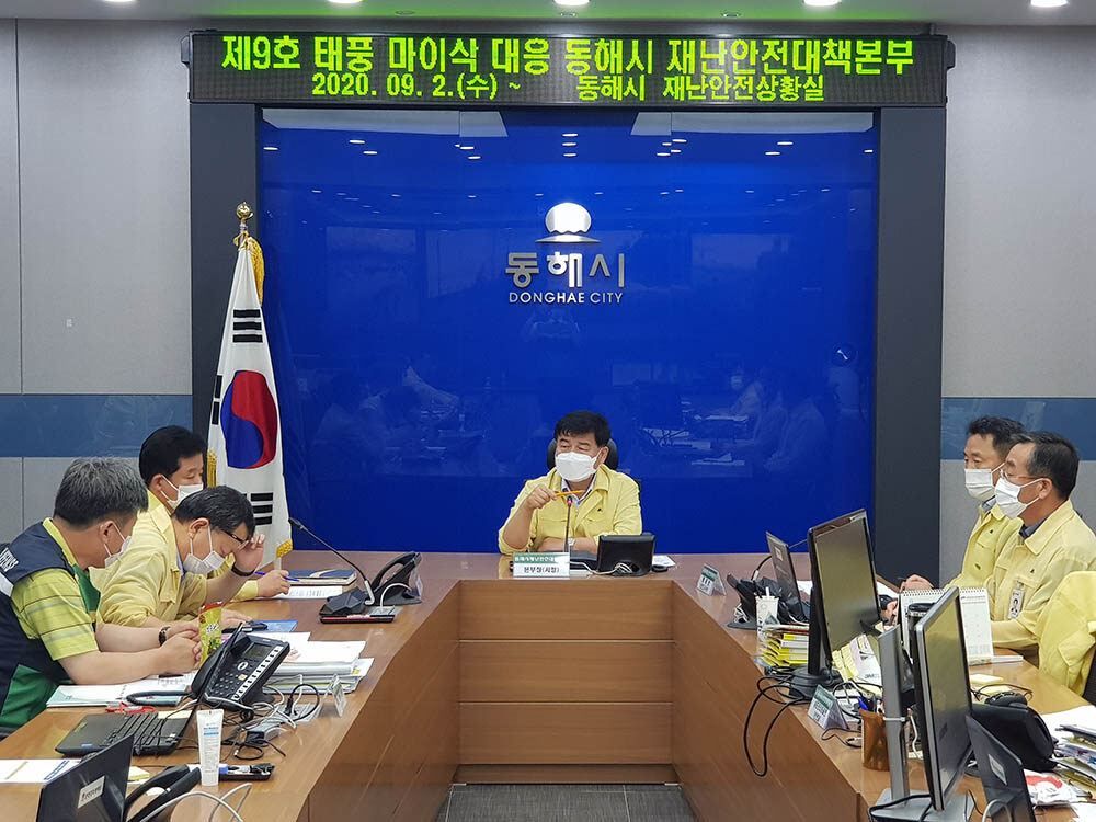 마이삭’대응 비상대책회의.jpg