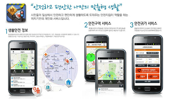 스마트~1 안전귀가.jpg
