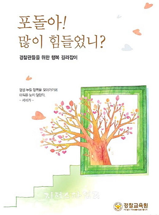 포돌아 많이 힘들었니 출간02.jpg