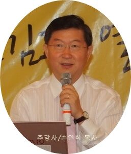 주강사 손인식 목사01.jpg
