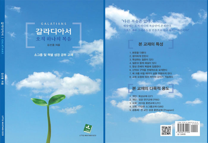 겨자씨 김선웅 목사 출판1.jpg