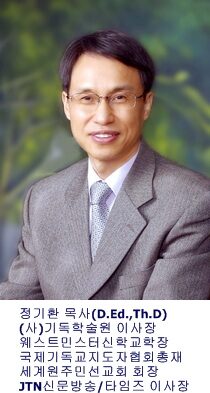 이사장 정기환 목사.jpg
