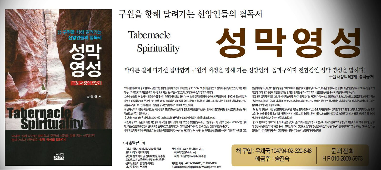 성막영성 송택규 목사 저.JPG