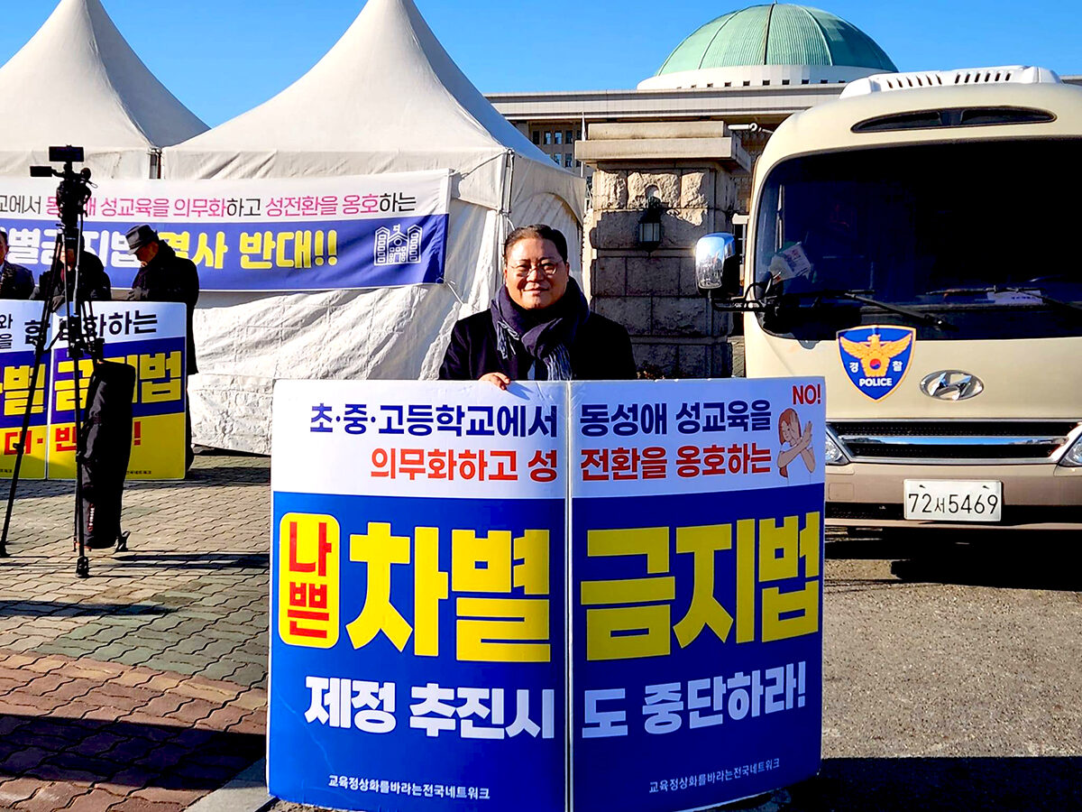 나쁜 차별금지법 중단하라.jpg