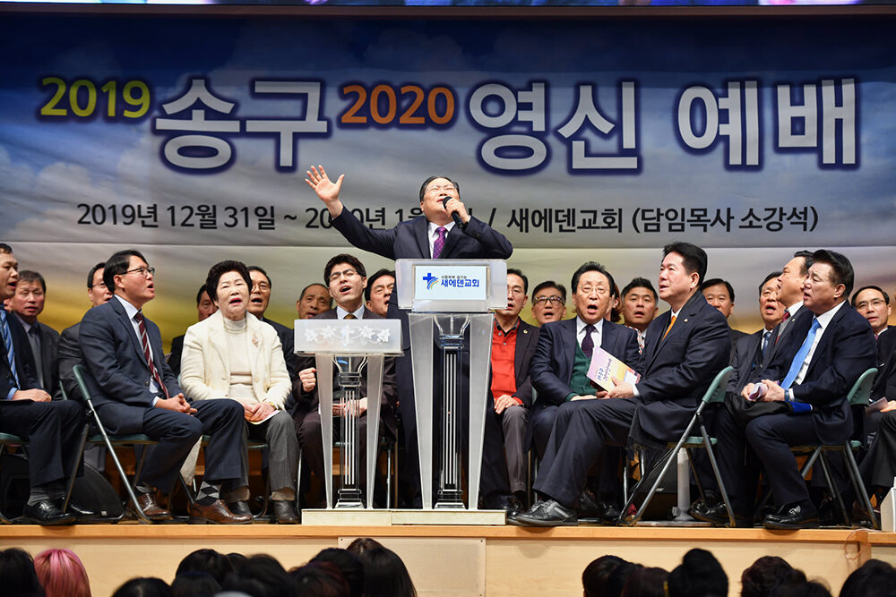 새에덴교회 12월 마지막주일2.jpg