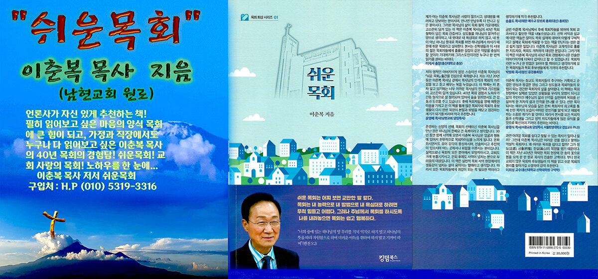 이춘복 목사 쉬운목회 01권 책 광고 수정 복사.jpg