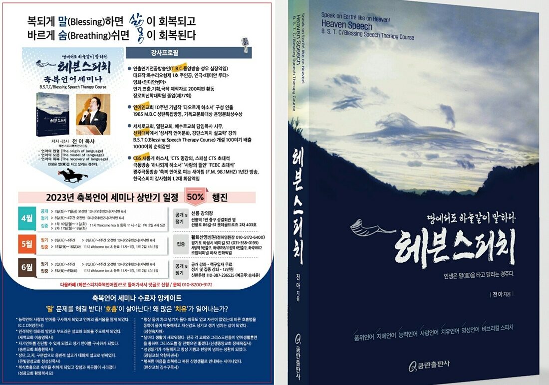 헤븐 스피치 전아 목사 저.jpg